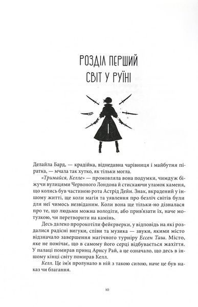 Заклинання Світла. Кольори магії. Книга 3 1032671 фото