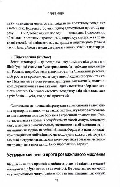 Червоні прапорці, зелені прапорці: як розпізнати токсичну поведінку 1028119 фото