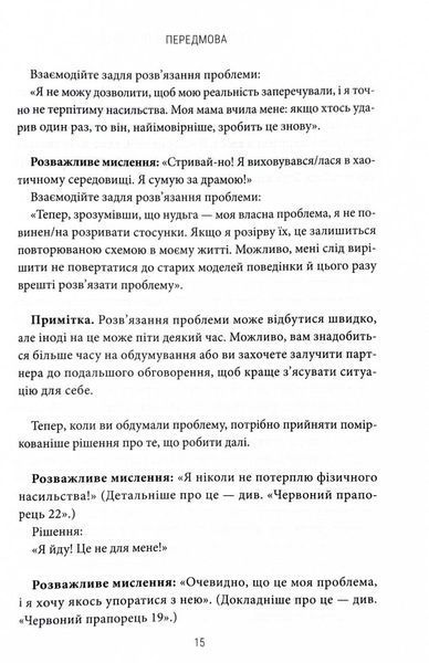 Червоні прапорці, зелені прапорці: як розпізнати токсичну поведінку 1028119 фото