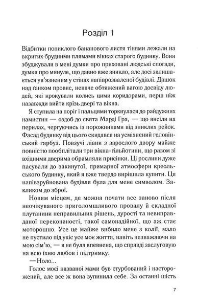 Крамниця на вулиці Роял. Книга 1 1022332 фото