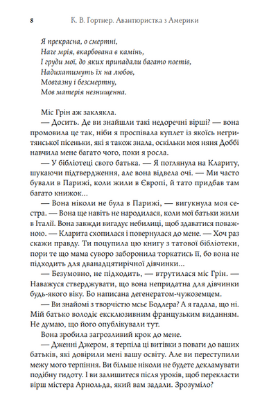 Авантюристка з Америки 1030210 фото