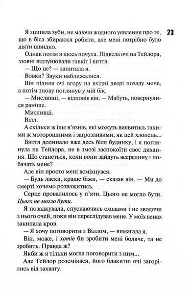 Сутінки. Диявольська ніч. Книга 4 1030006 фото