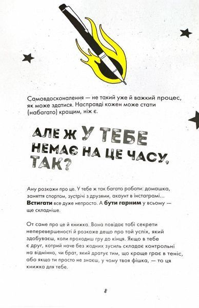 Ти просто супер. Журнал. Наважся відшукати впевненість у собі (і можливо, навіть змінити світ) 1027857 фото