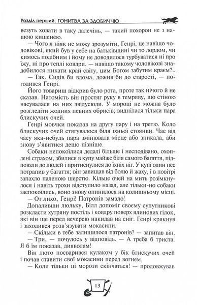 Біле ікло. Поклик предків. Жага до життя. Смок та Малюк 1025824 фото