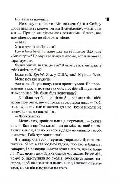Сутінки. Диявольська ніч. Книга 4 1030006 фото
