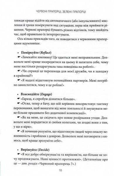 Червоні прапорці, зелені прапорці: як розпізнати токсичну поведінку 1028119 фото