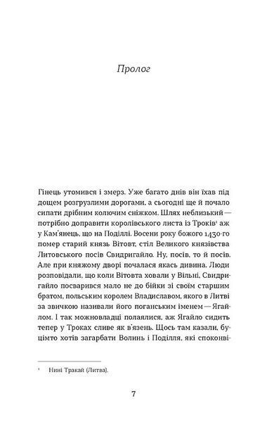 Сатанів. Помста гори Бохіт 1031346 фото