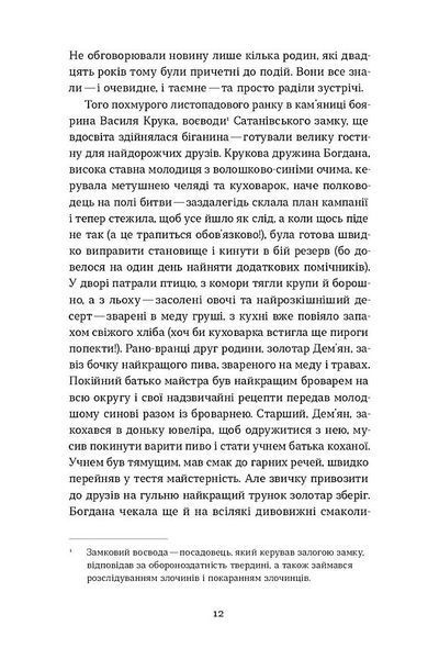 Сатанів. Помста гори Бохіт 1031346 фото