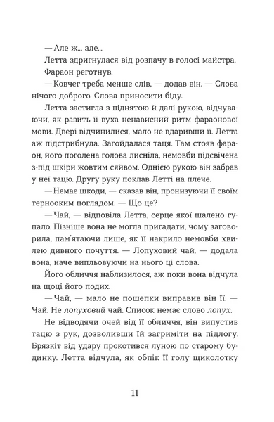 Словозахисниця 1028456 фото