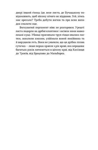 Сатанів. Помста гори Бохіт 1031346 фото