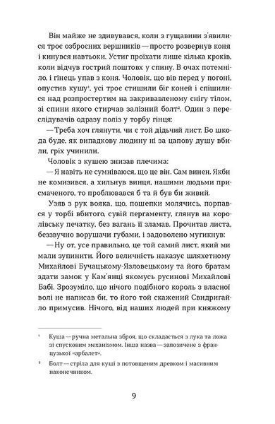 Сатанів. Помста гори Бохіт 1031346 фото