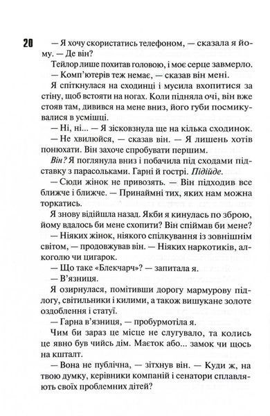 Сутінки. Диявольська ніч. Книга 4 1030006 фото