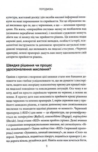 Червоні прапорці, зелені прапорці: як розпізнати токсичну поведінку 1028119 фото