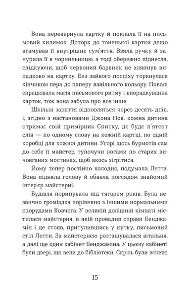 Словозахисниця 1028456 фото