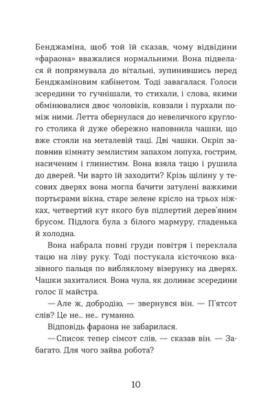 Словозахисниця 1028456 фото
