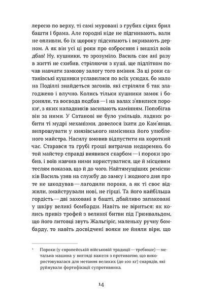 Сатанів. Помста гори Бохіт 1031346 фото