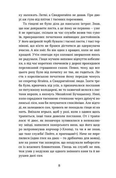 Сатанів. Помста гори Бохіт 1031346 фото