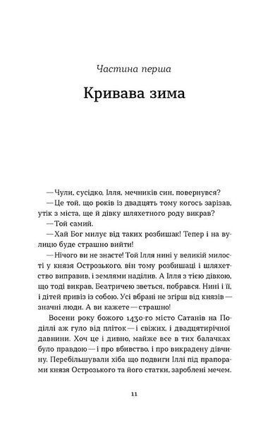 Сатанів. Помста гори Бохіт 1031346 фото