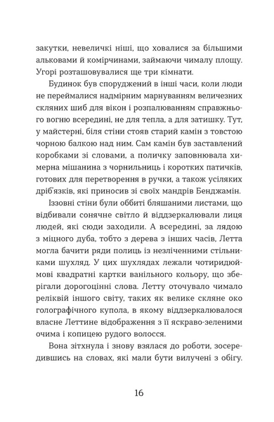Словозахисниця 1028456 фото