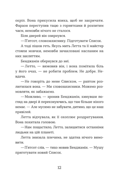 Словозахисниця 1028456 фото