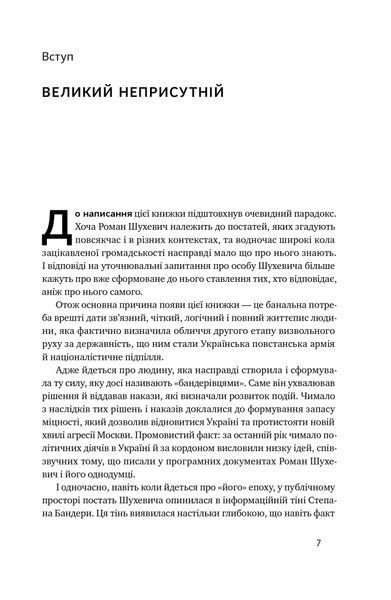 Роман Шухевич. Життя легенди 1022369 фото