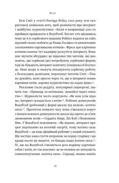 Універсальна теорія котиків в інтернеті. Як культура впливає на технології і навпаки 1018900 фото