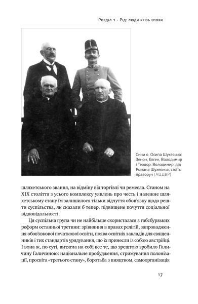 Роман Шухевич. Життя легенди 1022369 фото