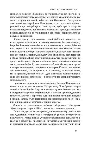 Роман Шухевич. Життя легенди 1022369 фото