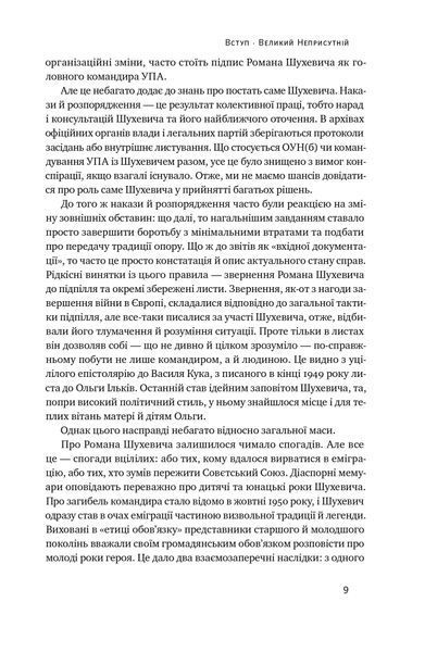 Роман Шухевич. Життя легенди 1022369 фото