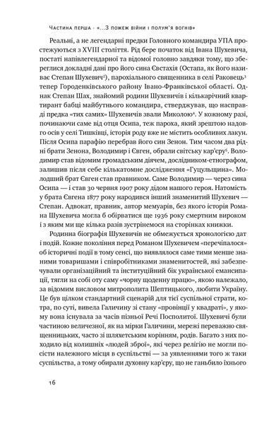 Роман Шухевич. Життя легенди 1022369 фото