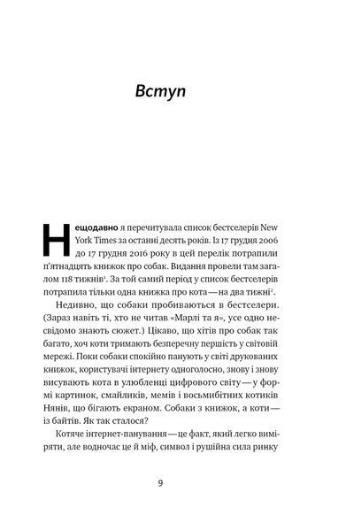Універсальна теорія котиків в інтернеті. Як культура впливає на технології і навпаки 1018900 фото