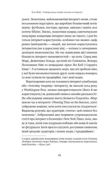 Універсальна теорія котиків в інтернеті. Як культура впливає на технології і навпаки 1018900 фото