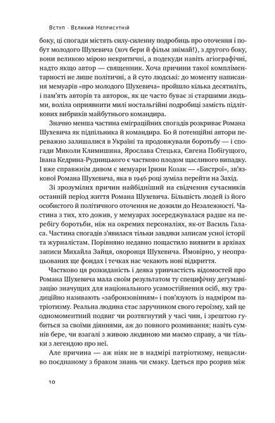 Роман Шухевич. Життя легенди 1022369 фото
