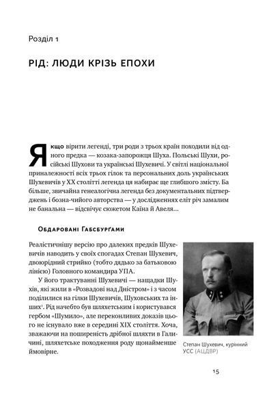 Роман Шухевич. Життя легенди 1022369 фото