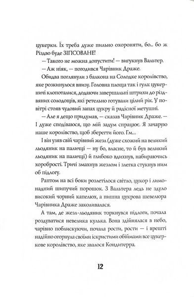 Лускунчик і різдвяні витівки Мишачого Короля 1028067 фото