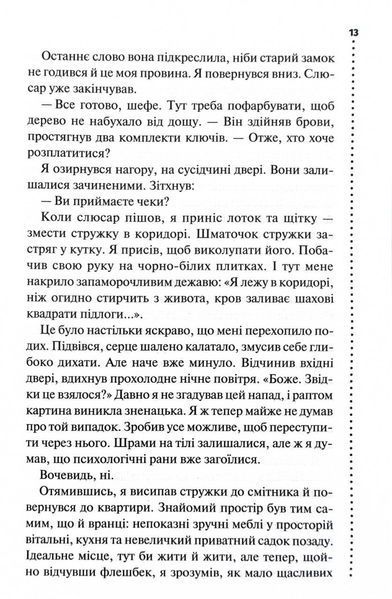 Невгамовні мерці. П&rsquo;яте розслідування 1029080 фото