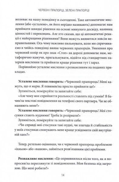 Червоні прапорці, зелені прапорці: як розпізнати токсичну поведінку 1028119 фото