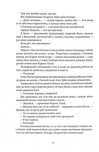 Заклинання Світла. Кольори магії. Книга 3 1032671 фото
