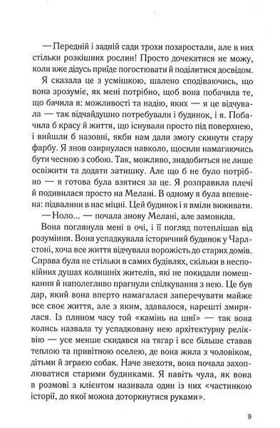 Крамниця на вулиці Роял. Книга 1 1022332 фото