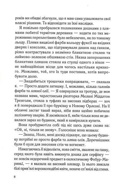Крамниця на вулиці Роял. Книга 1 1022332 фото