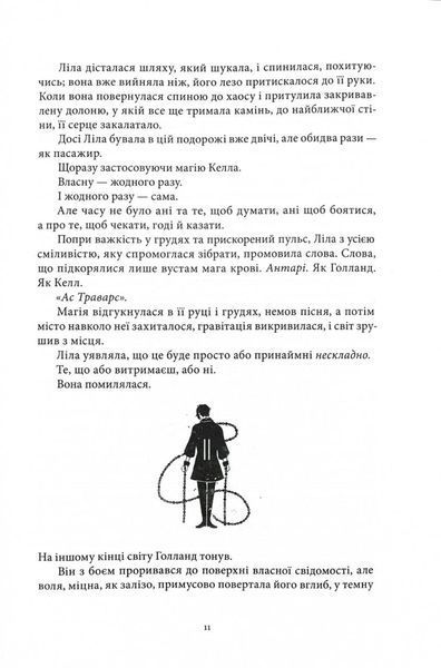 Заклинання Світла. Кольори магії. Книга 3 1032671 фото