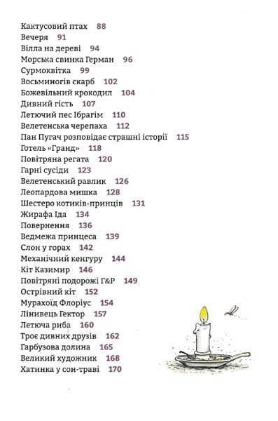 Фантастичні історії на добраніч 146516 фото