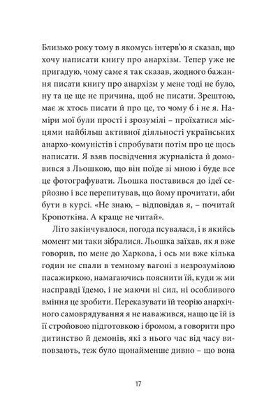 ANARCHY IN THE UKR. Луганський щоденник. Бігти не зупиняючись 1021414 фото