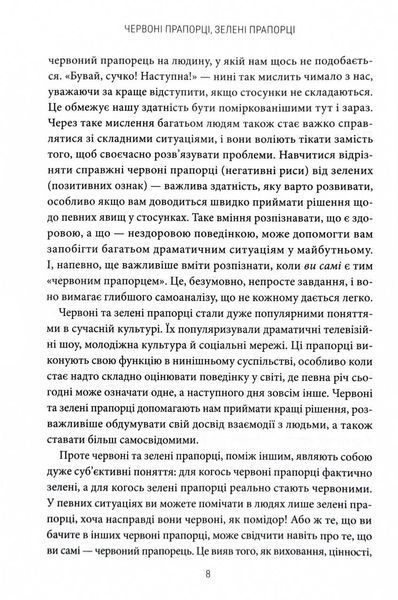 Червоні прапорці, зелені прапорці: як розпізнати токсичну поведінку 1028119 фото