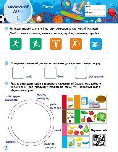 SMARTліто. Іду у 4 клас 1024913 фото