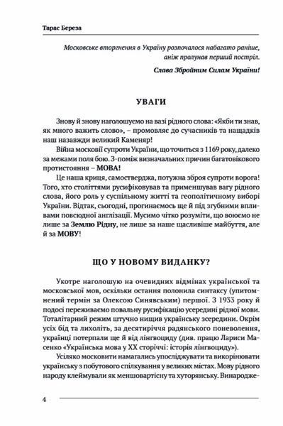 Немоскалька: словник 1023416 фото