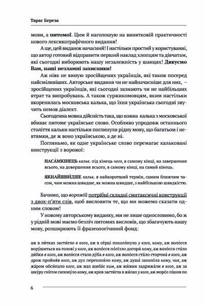 Немоскалька: словник 1023416 фото