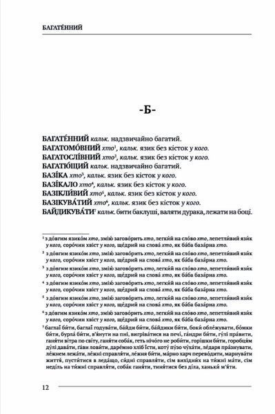 Немоскалька: словник 1023416 фото