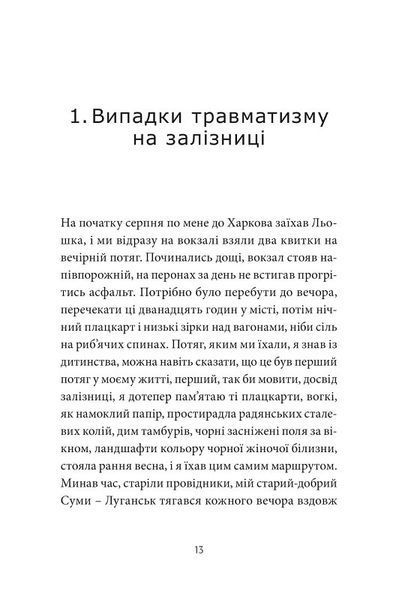 ANARCHY IN THE UKR. Луганський щоденник. Бігти не зупиняючись 1021414 фото