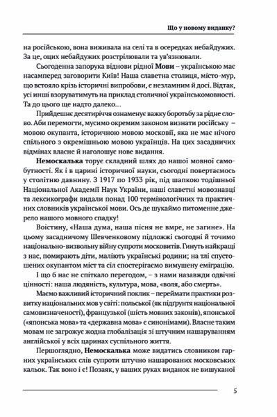 Немоскалька: словник 1023416 фото
